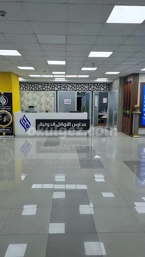 Özel Awael Koleji Anaokulu